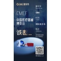 金秋10月，激埃特與您相約CMEF中國國際醫(yī)療器械博覽會