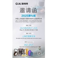 激埃特誠邀你共赴2025第七屆上海國際計(jì)量測試博覽會(huì)