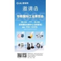 激埃特誠邀你參加2025六月華南國際工業(yè)博覽會(huì)
