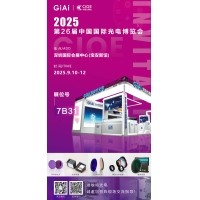 第26屆CIOE中國(guó)國(guó)際光電博覽會(huì)即將到來！激埃特誠(chéng)邀你一同加入！